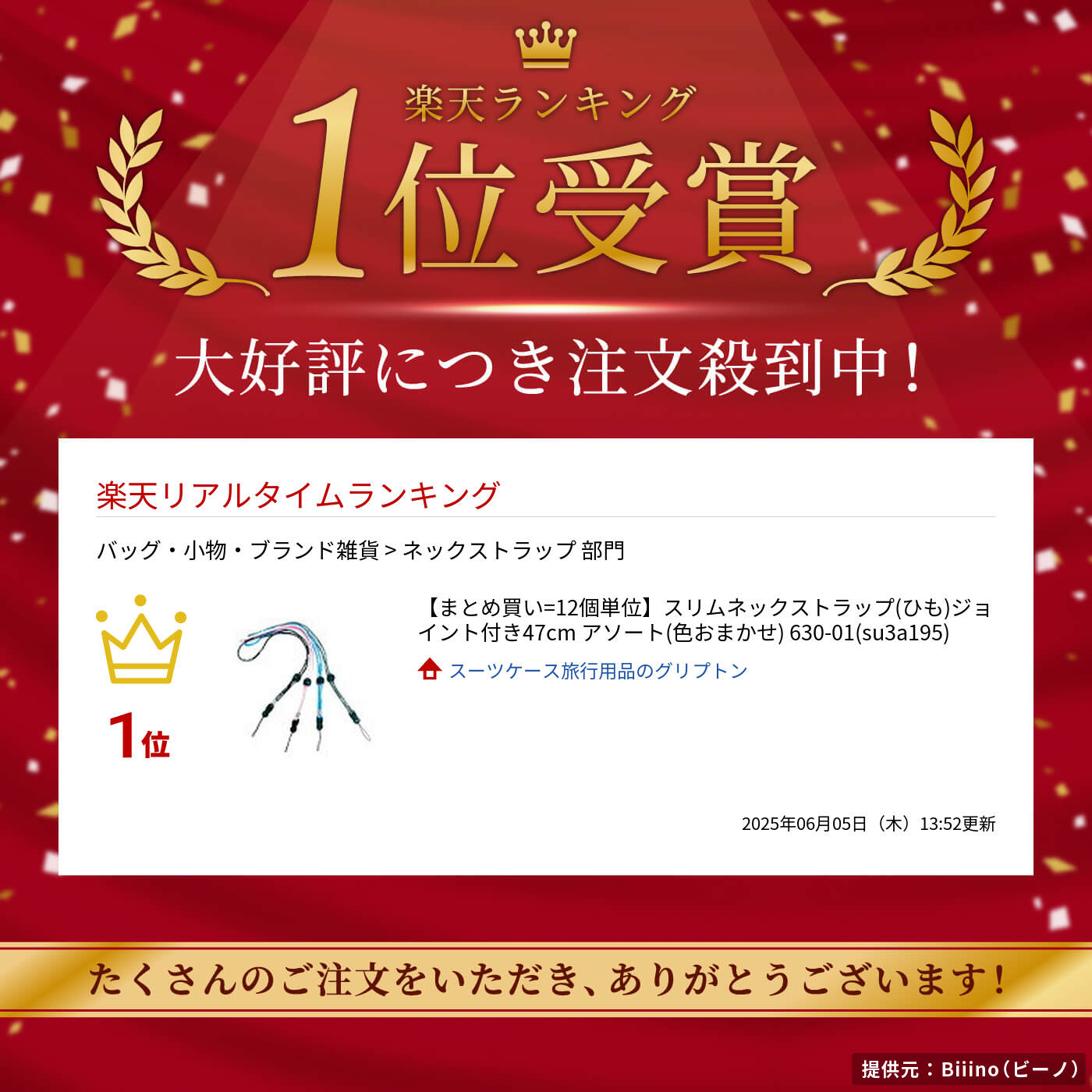 【まとめ買い=12個単位】スリムネックストラップ(ひも)ジョイント付き47cm アソート(色おまかせ) 630-01(su3a195)