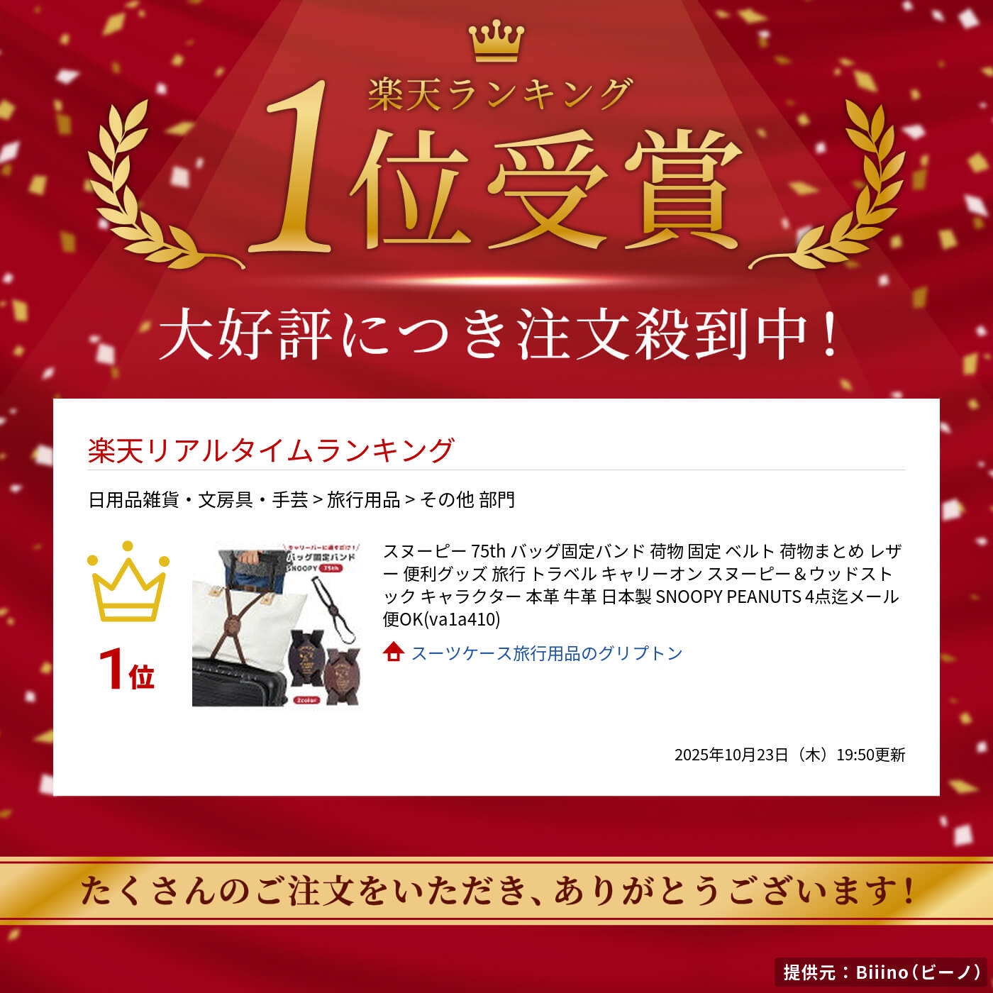 スヌーピー 75th バッグ固定バンド 荷物 固定 ベルト 荷物まとめ レザー 便利グッズ 旅行 トラベル キャリーオン スヌーピー＆ウッドストック キャラクター 本革 牛革 日本製 SNOOPY PEANUTS 4点迄メール便OK(va1a410) griptone-10023376 スーツケース旅行用品のグリプトン サンプル画像2