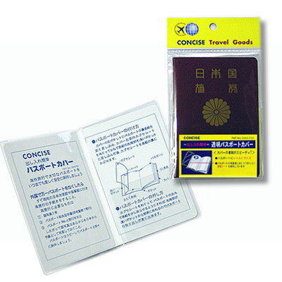 日本製 透明パスポートカバー 210917 10点迄メール便OK（ko1a052）