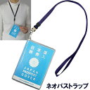 GPT パスポート カバー ケース 首下げ 【 ネオパストラップ 】 ネックストラップ 透明 クリア 日本製 ビニール 防犯 セキュリティ スリ対策 海外旅行 ...