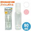 トラベル プッシュボトル 80ml 詰め替えボトル 空ボトル ミニ 化粧水 乳液 洗顔 シャンプー リンス 携..