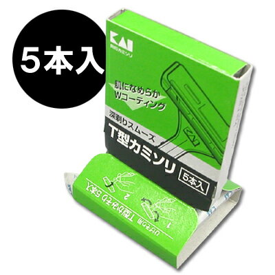 日本製 貝印 T型カミソリ 5本入 GA1079