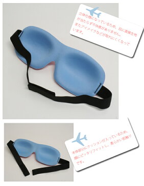 Metric Products メトリックプロダクツ Sleep-Mask 立体型スリープアイマスク 82928 【楽ギフ_包装】 3点迄メール便OK（ko1a209）