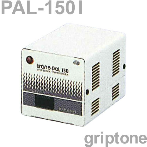 スワロー電機 変圧器 海外旅行 ダウントランス PAL-150I 保証付 AC240V⇒降圧⇒100V(容量150W)(og0a031)【国内不可】