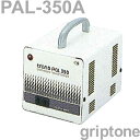 スワロー電機 変圧器 海外旅行 ダウントランス PAL-350A 保証付 AC110-130V⇒降圧⇒100V(容量350W)(og0a032)【国内不可】