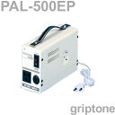 PAL-500EP スワロー電機 変圧器 海外旅行 ダウントランス PAL-500EP 保証付 AC220-230V⇒降圧⇒100V(容量510W)(og0a0