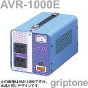 スワロー電機 変圧器 海外旅行 交流定電圧電源装置 AVR-1000E 保証付 AC170-260V⇒降圧⇒100V(容量1000W)(og0a011)【国内不可】 その1