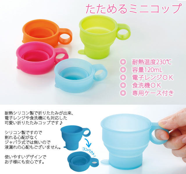 たためるミニコップ シリコン製折りたためる携帯コップ KSL1 5点迄メール便OK(go0a088)通販格安セール情報 楽天 通販