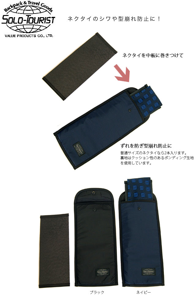 solo-tourist ソロツーリスト ネクタイケース NC-95 2点迄メール便OK（va0a023）＊バレンタインデー 父の日格安通販　バレンタイン　人気　ランキング