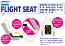 日本製 コンサイス フライトシート 機内専用シート 325003 2点迄メール便OK(ar0a001)