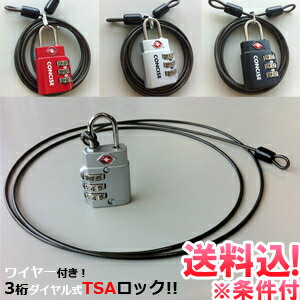 【メール便送料無料】南京錠 TSA ワイヤーロック ワイヤー付き 3桁 ダイヤル式 TSAロック 1.5m TL-06TW 85099-mail(1…