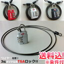 南京錠 TSA ワイヤーロック ワイヤー付き 3桁 ダイヤル式 TSAロック 1.5m TL-06TW 85099-mail(1通につき6点迄)（ko1a311）