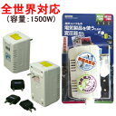 【熱器具専用】YAZAWA 変圧器 海外旅行用 電子式 HTD130240V1500W AC110-130V 220-240V ⇒ 降圧 ⇒ 100V (容量 1500W) 全世界対応 軽量 ヤザワ (ya0a021)【国内不可】