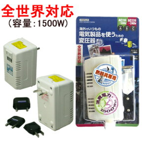 【熱器具専用】YAZAWA 変圧器 海外旅行用 電子式 HTD130240V1500W AC110-130V ・ 220-240V ⇒ 降圧 ⇒ 100V (容量 1500W) 全世界対応 軽量 ヤザワ (ya0a021)【国内不可】