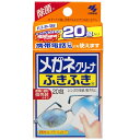 めがね 吹き メガネクリーナー ふきふき 20包 眼鏡 速乾性 ウェットティッシュタイプ 日本製 002743　（je1a015）