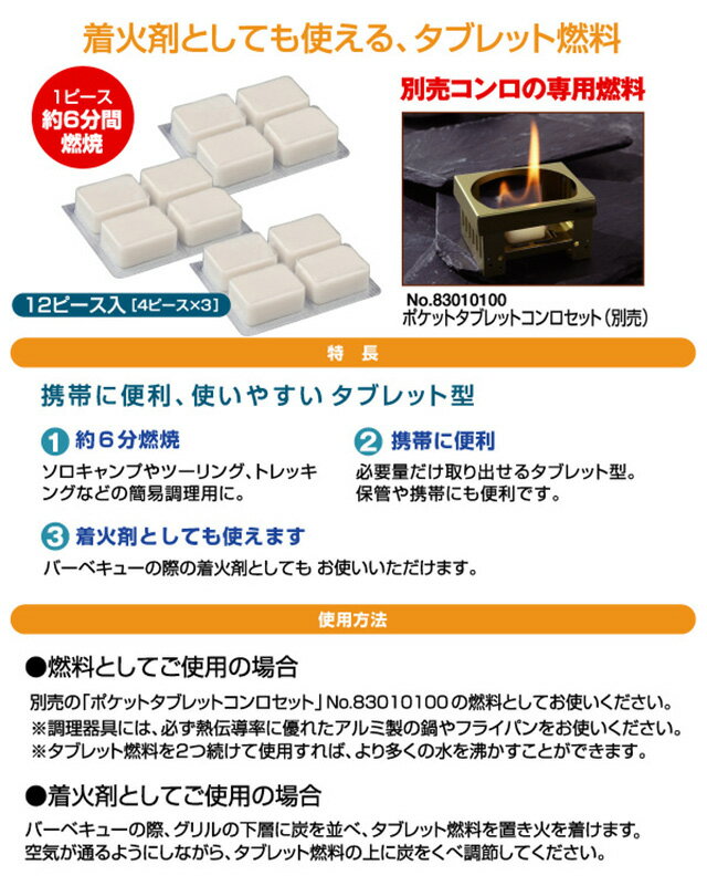 ロゴス 即点火 タブレット 燃料 12個入 着火剤 アウトドア キャンプ バーベキュー ベランピング LOGOS 83010109 (ro0a028)【あす楽対応】通販格安セール情報 楽天 通販