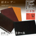 「tc4」GPT 栃木レザー 高級パスポートケース チェーン...