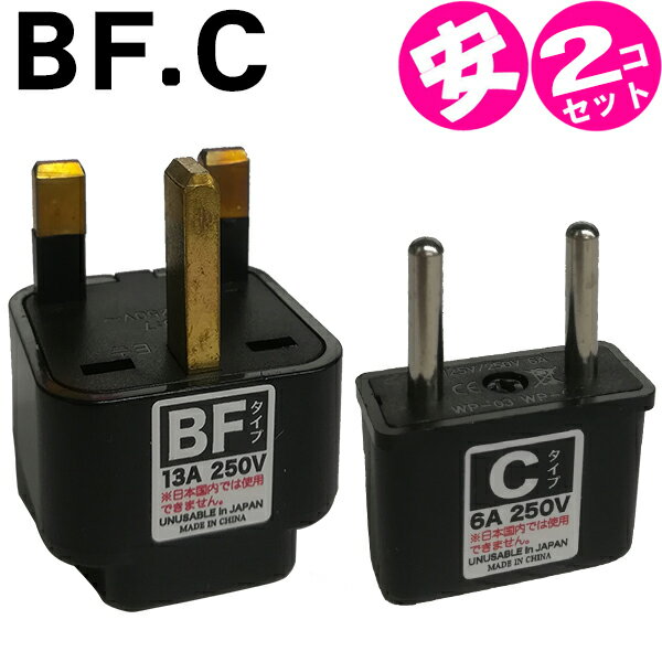 【セット】【グレナダ用】プラグ(BF．C)2点セット アウトレット(mi1a205)【国内不可】