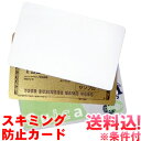 【メール便送料無料】GPT スキミング 防止 RFID カード ( クレジットカード サイズ) 日本製 薄い 薄型 スリム かさばらない シンプル ノーブランド・パッケージ・説明書なし アウトレット so0a002-mail(so0a005)