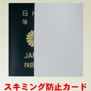 GPT スキミング 防止 RFID カード ( パスポート サイズ) 日本製 薄い 薄型 スリム かさばらない シンプ..