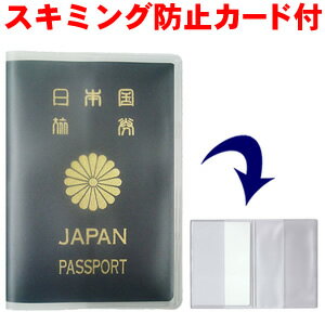 【セット】GPT スキミング防止カード白無地付きパスポートカバー半透明 ノーブランド・パッケージ・説..