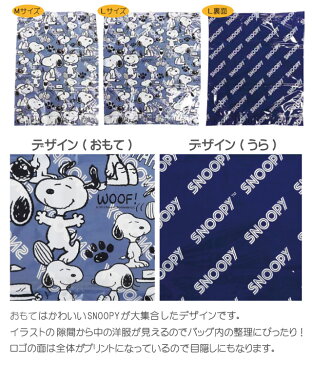 SNOOPY スヌーピー 衣類 圧縮袋 2枚入り Lサイズ 日本製 2点迄メール便OK(va1a072)