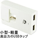 スイングUSBタップ　デバイスネットVA28WH（ko1a281）