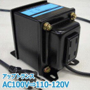 変圧器 海外 旅行 アップトランス 600W 日本製 AC100V⇒昇圧⇒110-120V TGK1012-600 (to6a003)