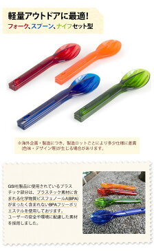 GSI(ジーエスアイ) スタッキングカトラリーセット 11871951(ei0a071)