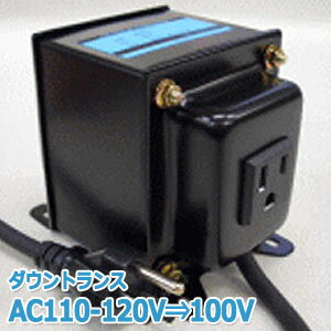 変圧器 海外 旅行 ダウントランス 600W 日本製 AC110-120V⇒降圧⇒100V Aタイプアースピン付 TGK1210E-600 (to6a024)【国内不可】