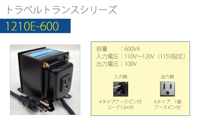 変圧器 海外 旅行 ダウントランス 600W ...の紹介画像2