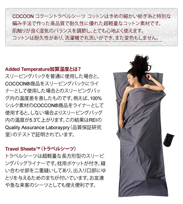 COCOON コクーン トラベルシーツ コットン 収納ケース付 寝袋 シュラフ インナーシ...