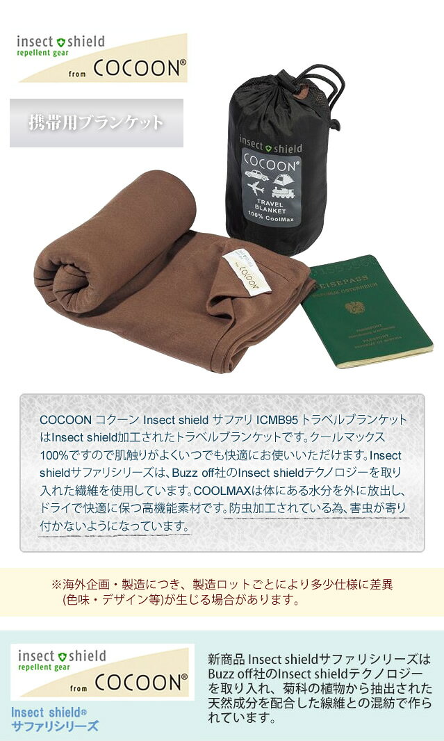 COCOON �������� Insect shield ���ե��� ICMB95 �ȥ�٥�֥�󥱥å� (100%������ޥå���) ��Ǽ�������� ���� ������ �����ȥɥ� ι���� ���� ����ѥ��� ���� ������ �ޤꤿ���� �Ҥ��ݤ� 125500300(ei0a083)