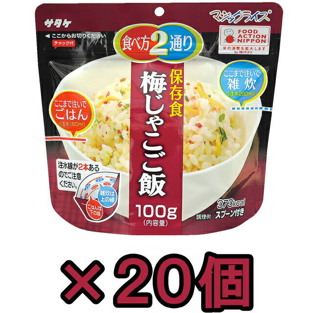 【検索ワード】食品/非常食/長期保存食/防災用品/防災グッズ/備蓄品/保管/災害対策/日持ち/備え/アウトドア用品/行動食/携帯食/登山/釣り/ギフト/プレゼント/贈り物/お礼品/おすすめ/人気/おうちキャンプ/ベランピング/ソロキャンプ/地震/台風/和食/和風//防災の日/自宅療養/自宅待機/食事/【RCP】かつおだしをベースにさっぱりとした梅がアクセントになる、和風の味付けです。 熱湯で15分、水なら60分でふっくらおいしいご飯が出来上がります。スプーン付き。 メーカー担当者談「他社製品より絶対に美味しい！」という自信作です。 ★注水量を変えることで御飯とおかゆの2通りの食べ方から選べます。（←従来品になかった特徴） ★加工にひと手間加えることで、従来品にあった壊れた米粒が激減しました。（←従来品より美味） 自治体・学校・企業・一般家庭の備蓄用非常食として、アウトドア・海外旅行にも便利。 ◇他個数のセット、単品はこちら 【単品】　【5個セット】　【50個セット】 品番 1FMR31012ZE-20 原材料名 国産うるち米、梅、食塩、カタクチイワシ、かつお節粉末、砂糖、ねぎ、ぶどう糖、 昆布粉末、かつおエキスパウダー、昆布エキス、たん白加水分解物、調味料（アミノ酸等）、酸味料、 着色料（赤キャベツ、カラメル）、酸化防止剤（ビタミンE） 栄養成分表示 エネルギー：373kcalたんぱく質：6.6g脂質：0.8g 炭水化物：81.0gナトリウム：1334mg 内容量 100g（出来上がり約260g、雑炊の場合は約390g） アレルギー情報 食物アレルギー特定原材料等27品目不使用 同一工場では、えび・かに・小麦・卵・乳・ごま・さば・大豆・鶏肉・豚肉を含む商品を製造しています。 梅じゃこご飯に使用しているちりめんじゃこは、えび・かにの生息域で捕獲しています。 その他 ※上記は一個分の内容量です。 ※当社では、賞味期限まで最低1年以上あるものを販売しています。 賞味期限（製造日）の指定等は承ることが出来かねますので、ご了承ください。※メーカーのケースでの納品にならないことがあります。 ※こちらの商品はお客様ご都合での返品・交換は出来かねます。（インターネット通販はクーリングオフ適用外となります）大量注文の場合、キャンセルもできない場合があります。ご了承の上、ご注文くださいませ。初期不良等の場合は交換させていただきますので、ご安心くださいませ。 納品目安 営業日15時までのご注文で即日発送予定。 当店在庫切れの場合はメーカー取り寄せ。3営業日以内に発送予定(在庫がある場合)。 ※振込でのお支払いは、ご入金確認後となります。　※土日祝はお休みです。 特記 揃えて便利な旅行小物！ キャリーオンバッグ 折りたたみバッグ ネームタグ スーツケースベルト(ワンタッチ) スーツケースベルト(TSA) ステッカー 洗面ポーチ 圧縮袋 その他便利グッズ