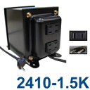 変圧器 海外 旅行 ダウントランス 1500W 日本製 AC220-240V⇒降圧⇒100V TGK2410-1.5K (to6a032)【国内不可】