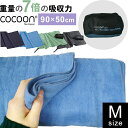 COCOON(コクーン) テリータオルライト Mサイズ 収納ケース 付 吸水 7倍 正規品 12550041-05 折り畳み マイクロファイバー タオル 巾着袋...