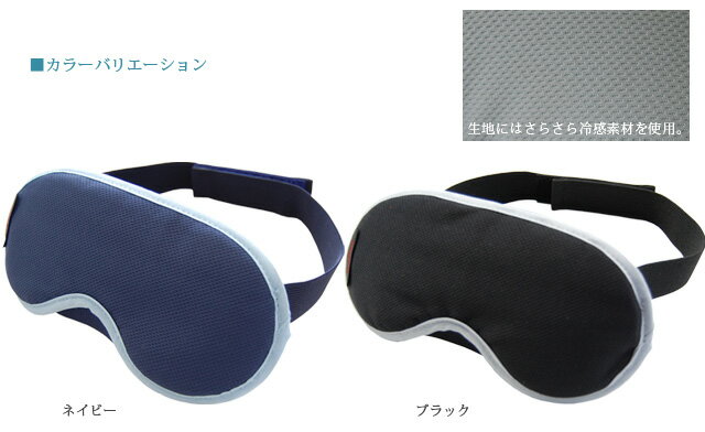 【日本製】爽快アイマスク Sarari-さらりぃ- 57 3点迄メール便OK(go0a115) スーツケース旅行用品のグリプトン　楽天　マスク　在庫あり