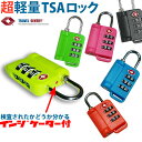 超軽量!GPTインジケーター付きTSAロック南京錠3ケタ 蛍光色(gu1a104) 25点までメール便OK*錠前 鍵 カラフルTSA南京錠 TSA LOCK 3桁ダイヤル錠 イエロー・ピンク・オレンジ・ブルー かわいい 海外旅行 旅行用品 トラベルグッズ セキュリティ