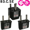 【セット】【モザンビーク用】プラグ(B3.C.SE)3点セット アウトレット(mi1a242)【国内不可】