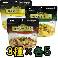 【セット】アルファ化スパゲティ サタケ マジックパスタ マルチセット 3種類×5食分（計15食分） 備蓄用保存食(sa0a093)【福袋】