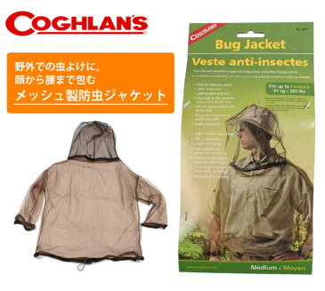 虫対策!COGHLANS(コフラン)バグジャケット(メッシュ製防虫ジャケット)No.0057 11210176 1点迄メール便OK(ei0a100)