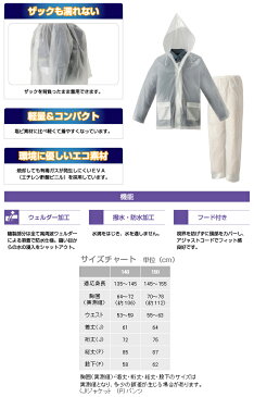 ロゴス リプナー レインコート ザック レイン スーツ ジュニア 上下 セット 子供 用 キッズ レインウェア レインパンツ 撥水 防 半透明 クリア レディース メンズ 140 150 サイズ 23715 LOGOS LIPNER (ro0a004)【あす楽対応】