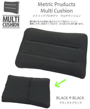 Metric Products メトリックプロダクツ MULTI-CUSHION マルチクッション 1点迄メール便OK(ko1a369)