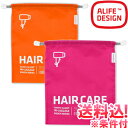 【メール便送料無料】巾着 インラゲージポーチ ヘアーケア 収納 整理 仕分け ALIFE アリフ ハッピーフライト sncf-094-6-mail(su0a12...