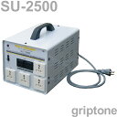スワロー電機 変圧器 海外旅行 マルチトランス SU-2500 保証付 AC100・110・120・200・220・230・240V⇔昇降圧⇔100・110・1...