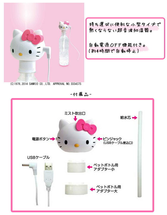 Kashimura カシムラ HELLO KITTY ハローキティ ペットボトル 加湿器 TK-28（hi0a132） *クリスマス