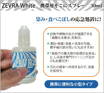 日本製 ZEVRA White(ゼブラホワイト)そこにスプレー携帯用30ml(液体洗剤)ブルー 4902225(id0a106)