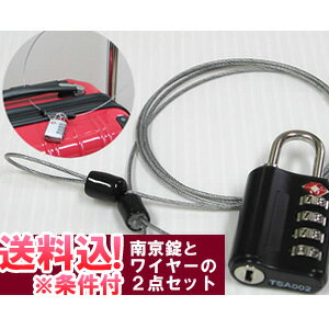 【セット】TSAロック南京錠ブラック4桁＋ワイヤー【メール便送料無料】BS-780H-wire-mail(gu1a041)(1通につき10点迄)*4桁式TSAロック南京錠とワイヤーパーツのセット ワイヤーロックになる 鍵 TSA南京錠 黒 海外旅行 旅行用品 トラベルグッズ セキュリティ