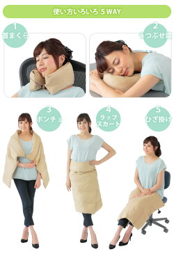 眠+(ミンプラス)お昼寝枕にもなる5WAYケット MINP207 ひざ掛け・ポンチョ・ラップスカート(og1a005)