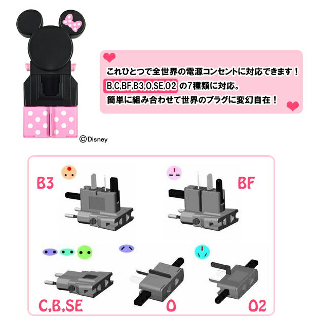 Kashimura カシムラ Disney ディズニー ミニーマウス マルチプラグ 変換プラグ サスケ TD-7 5点迄メール便OK(hi0a200)【国内不可】